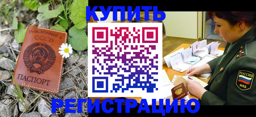 прописка для работы в Пушкино