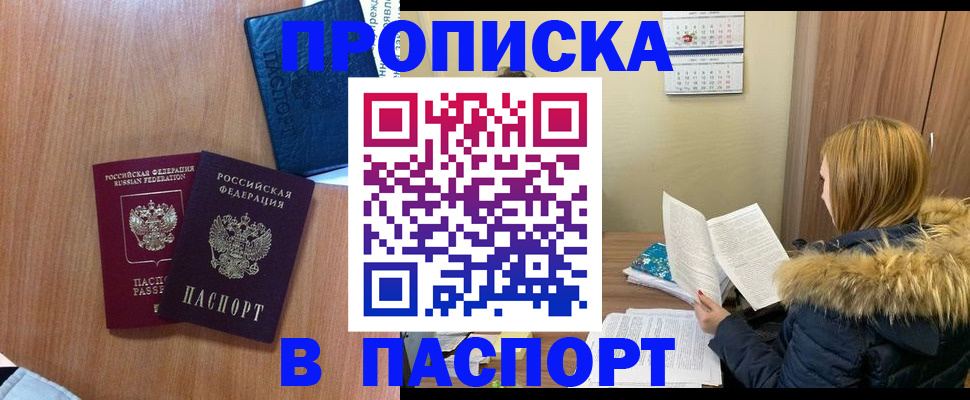 прописка ребенка в Пушкино