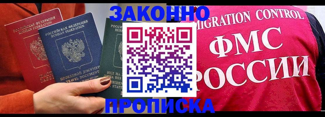 прописка для школы в Пушкино